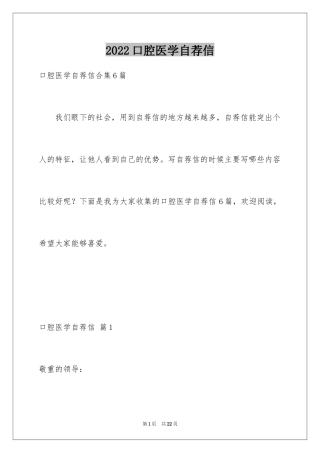 2024口腔医学自荐信_12