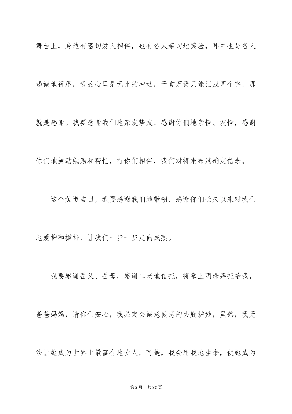 2024婚礼新郎致辞_4_第2页