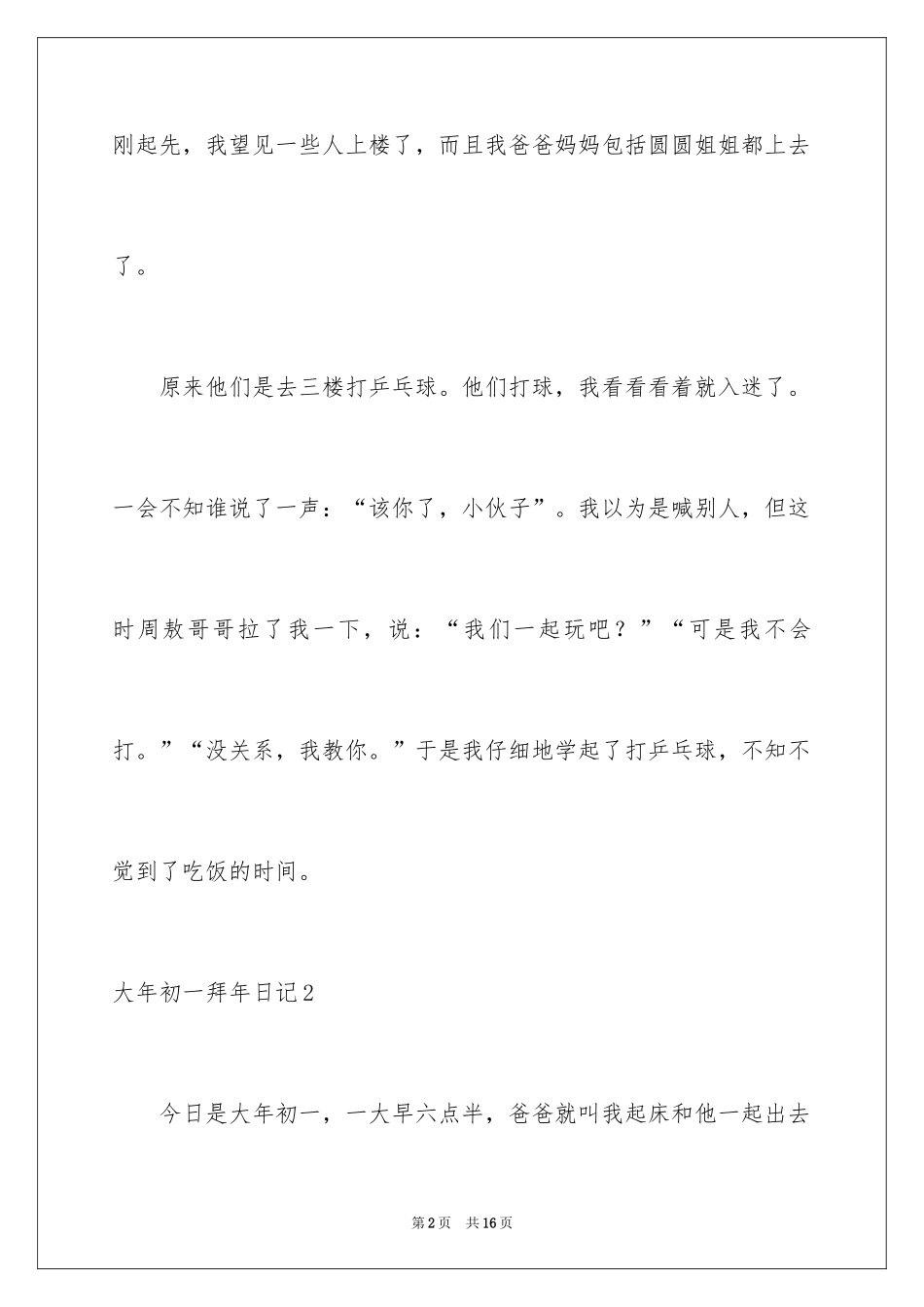 2024大年初一拜年日记_3_第2页