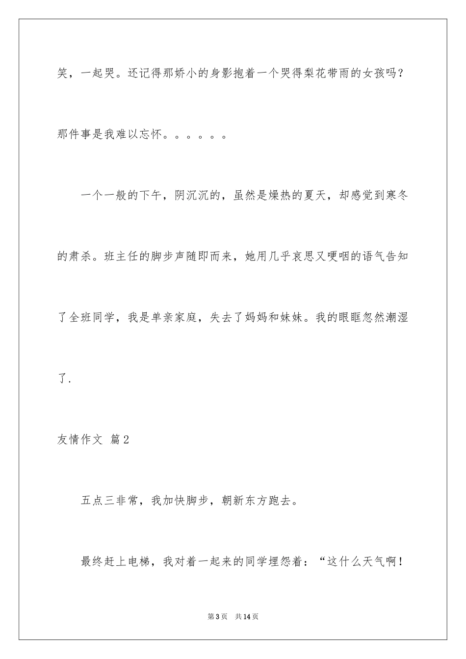 2024友情作文_56_第3页