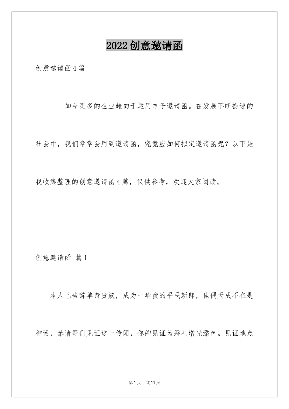 2024创意邀请函_15_第1页