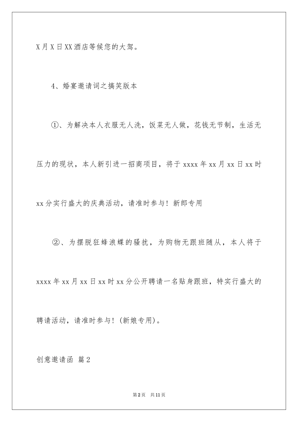 2024创意邀请函_15_第2页