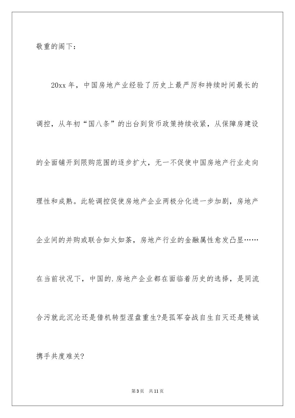 2024创意邀请函_15_第3页