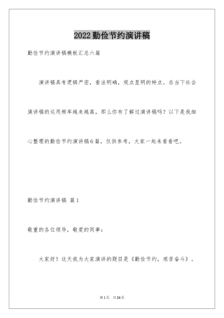 2024勤俭节约演讲稿_584