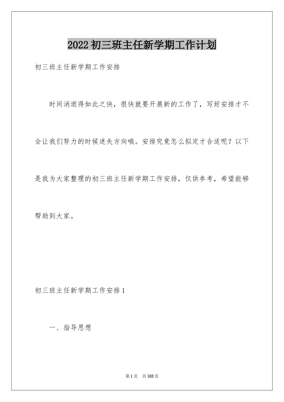 2024初三班主任新学期工作计划_第1页