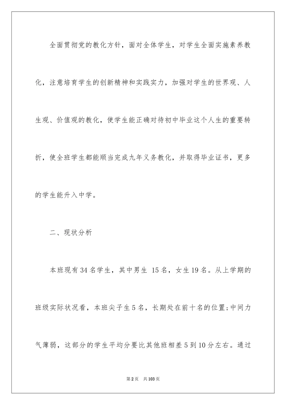 2024初三班主任新学期工作计划_第2页