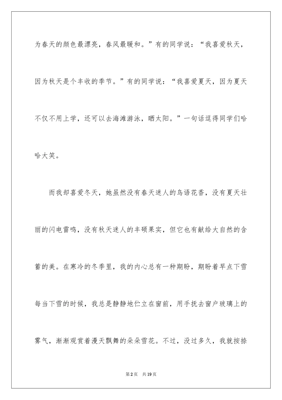 2024喜欢冬天日记_第2页