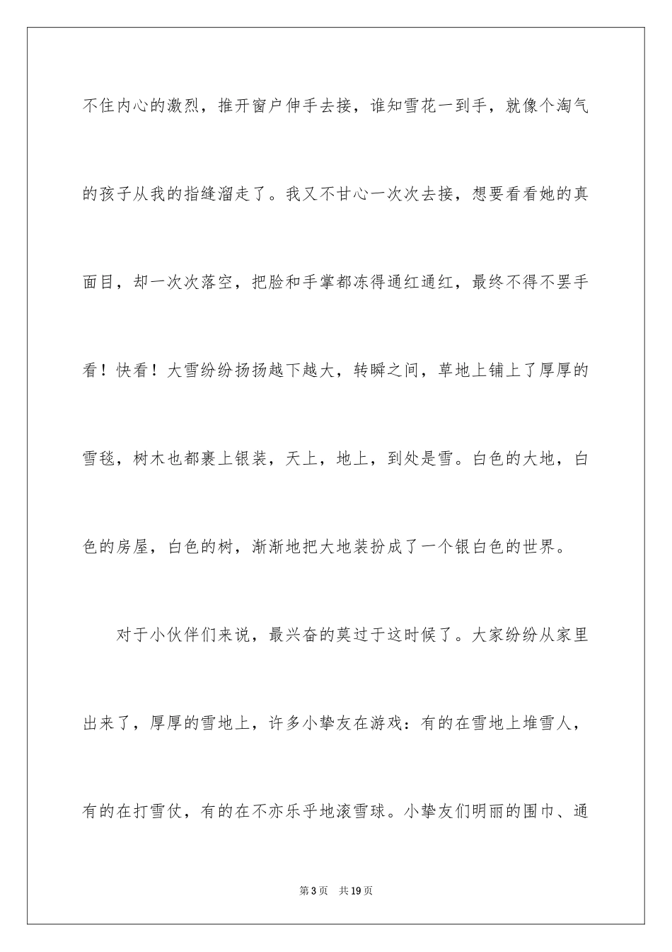 2024喜欢冬天日记_第3页