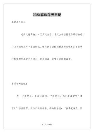 2024喜欢冬天日记
