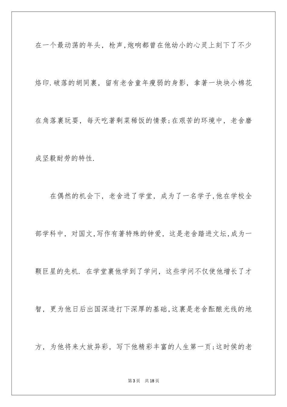 2024写物优秀作文_47_第3页