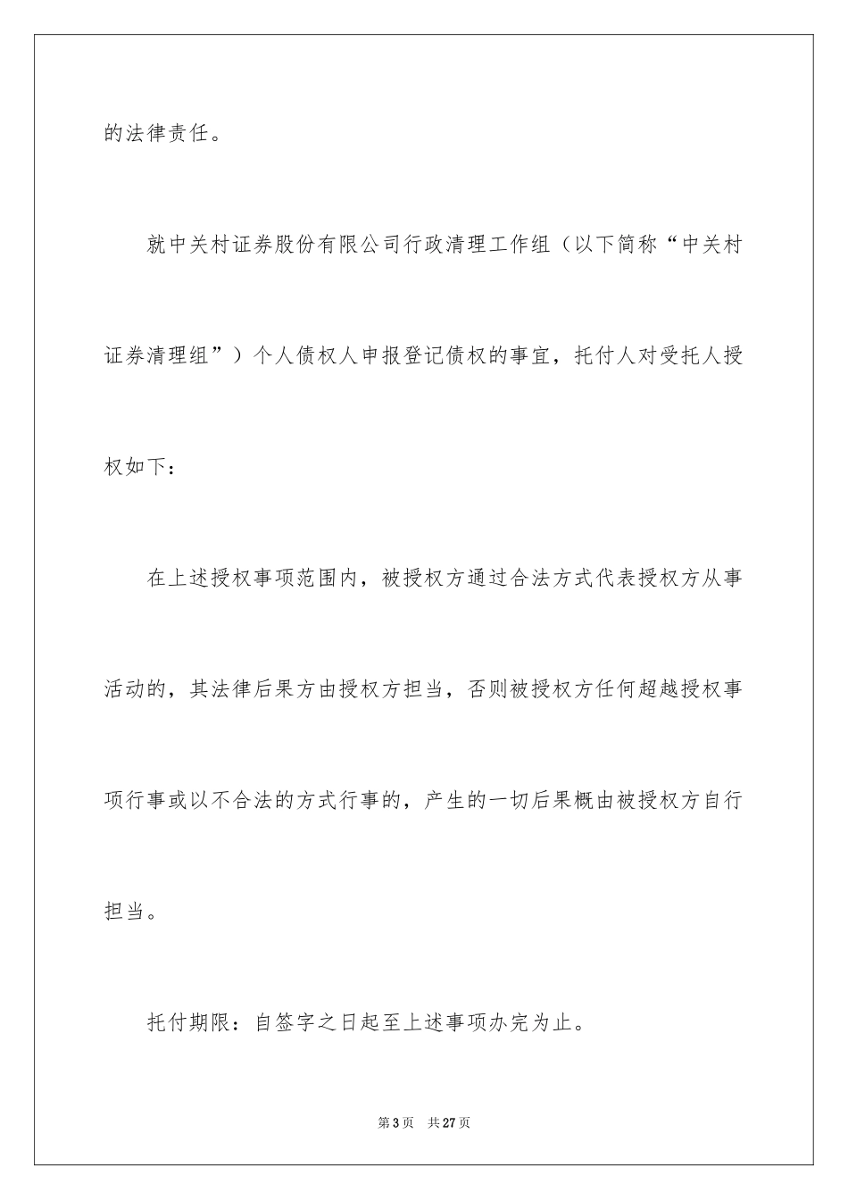 2024公民授权委托书_4_第3页