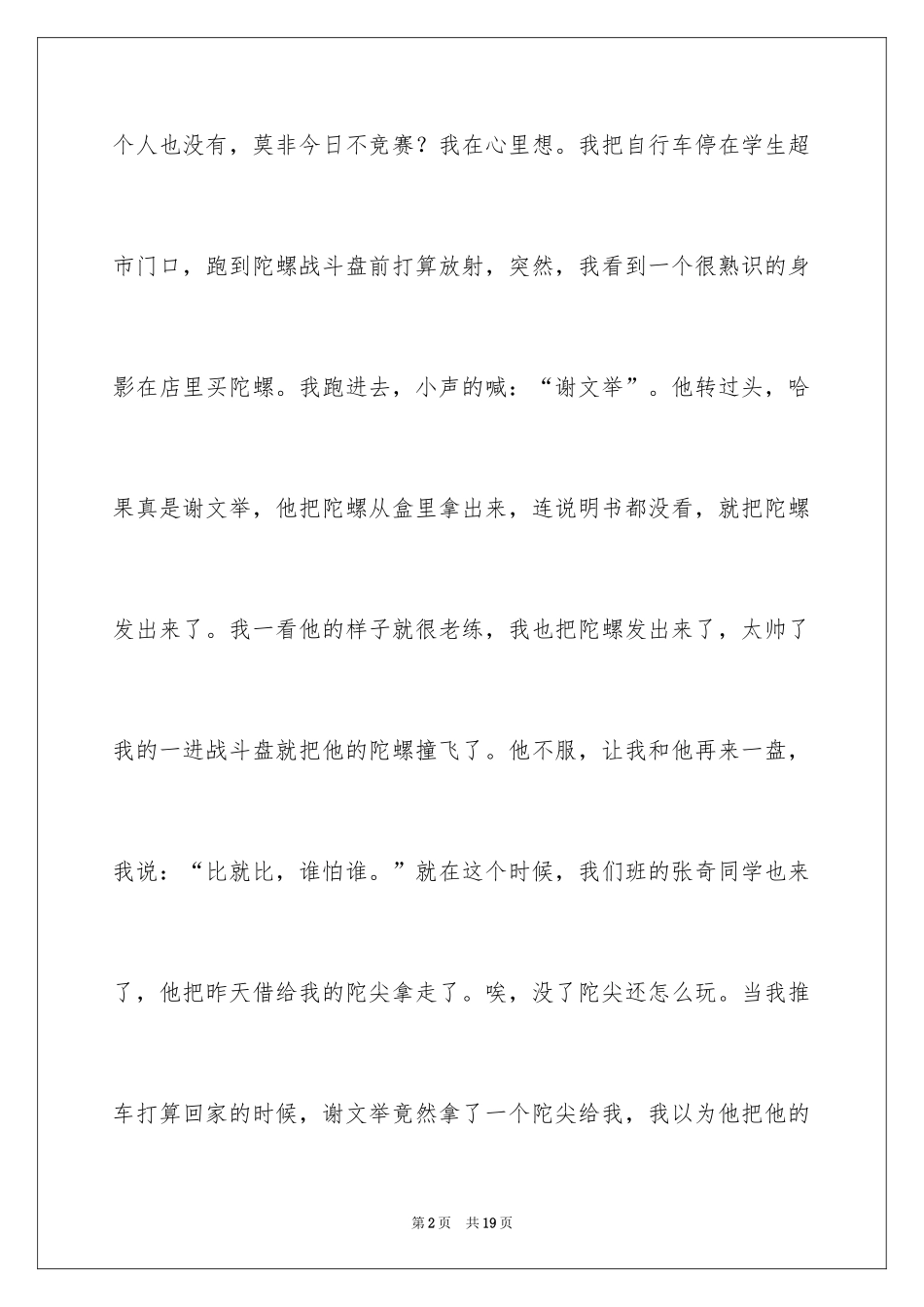 2024学生周记_395_第2页