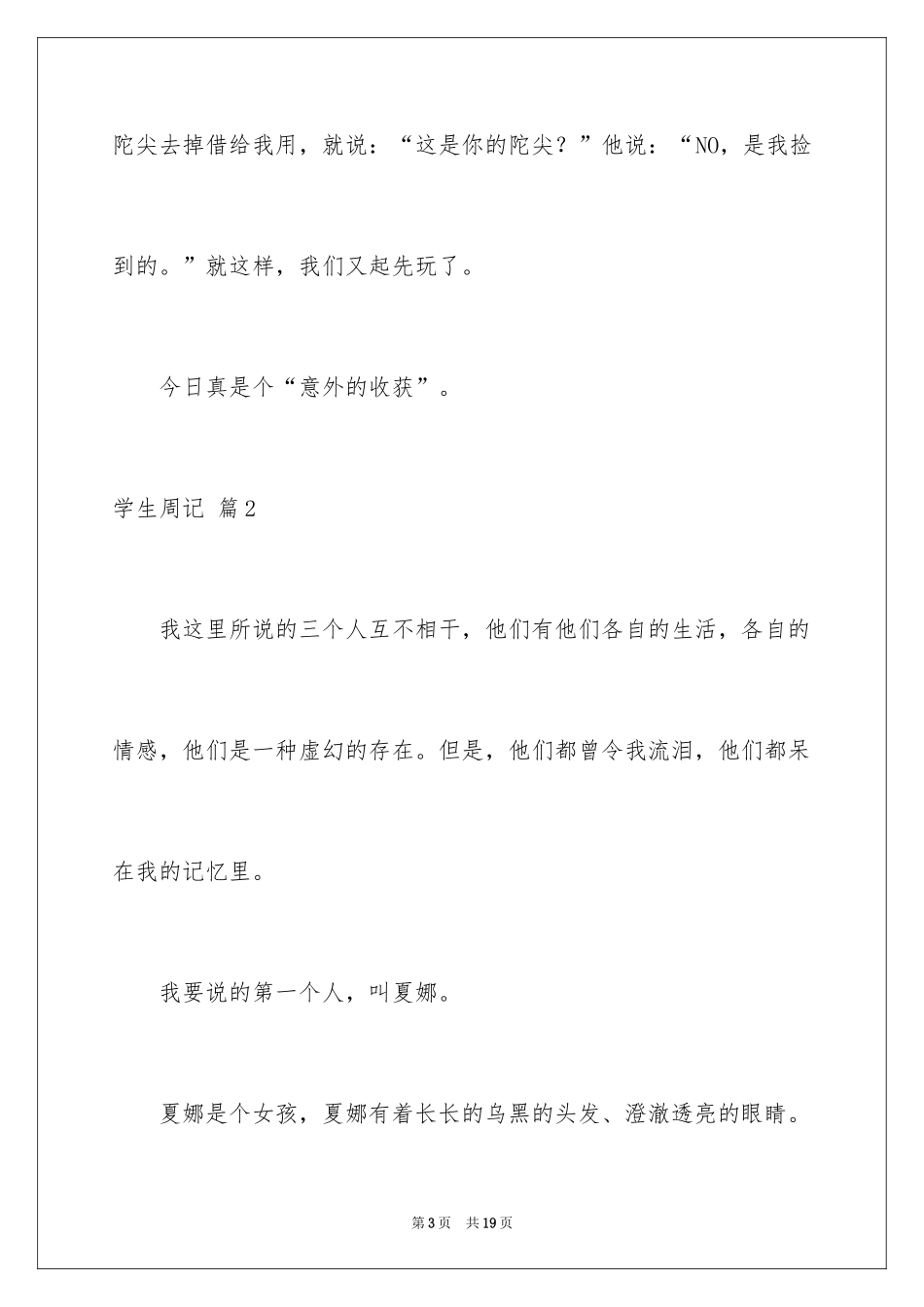 2024学生周记_395_第3页