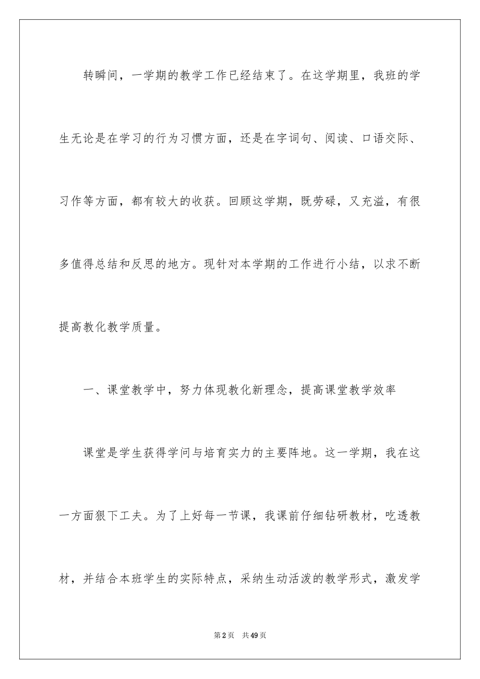 2024四年级语文教学总结_49_第2页