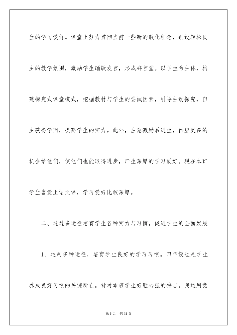 2024四年级语文教学总结_49_第3页