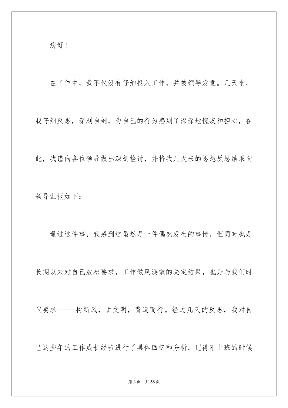 2024员工工作态度不好检讨书_15_第2页