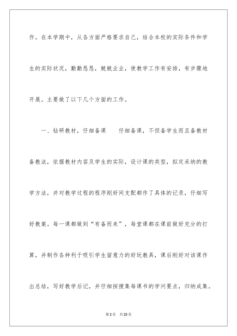 2024初三第二学期数学教学总结_第2页