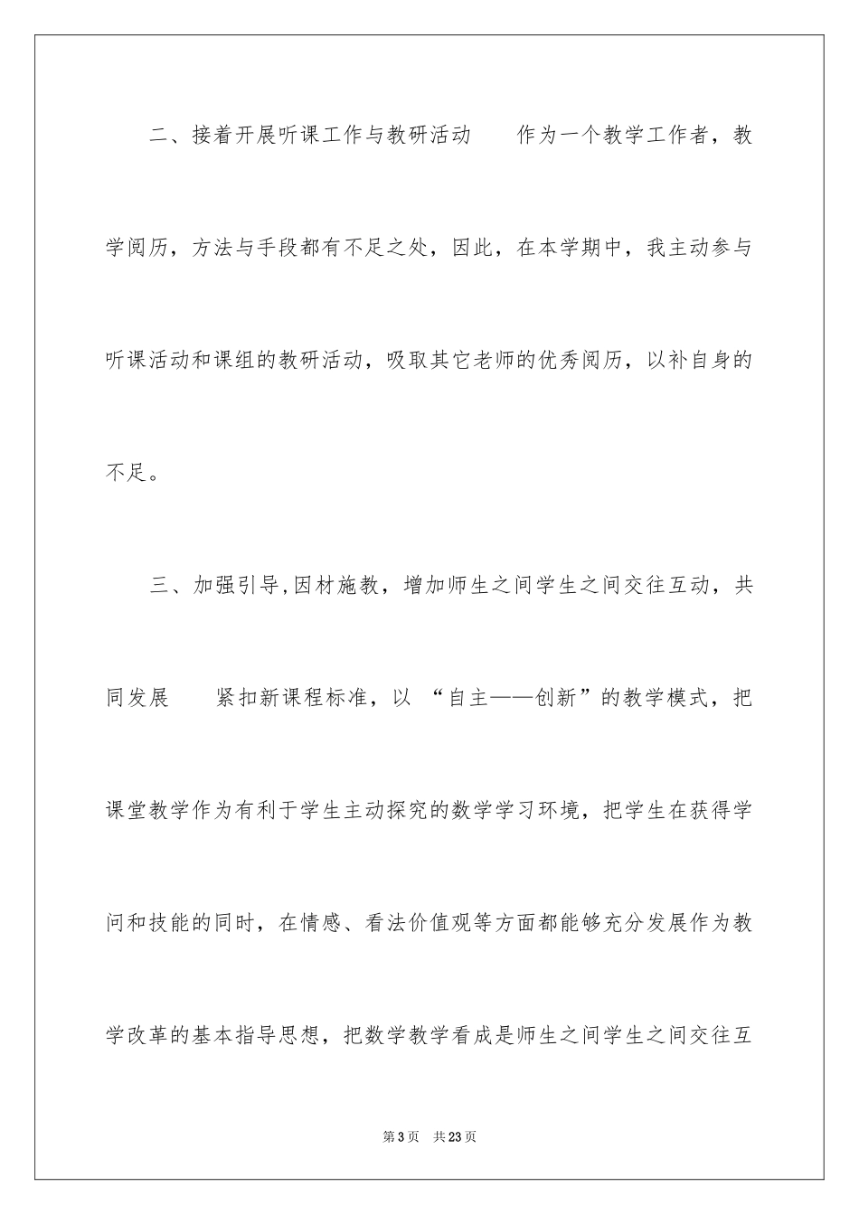 2024初三第二学期数学教学总结_第3页