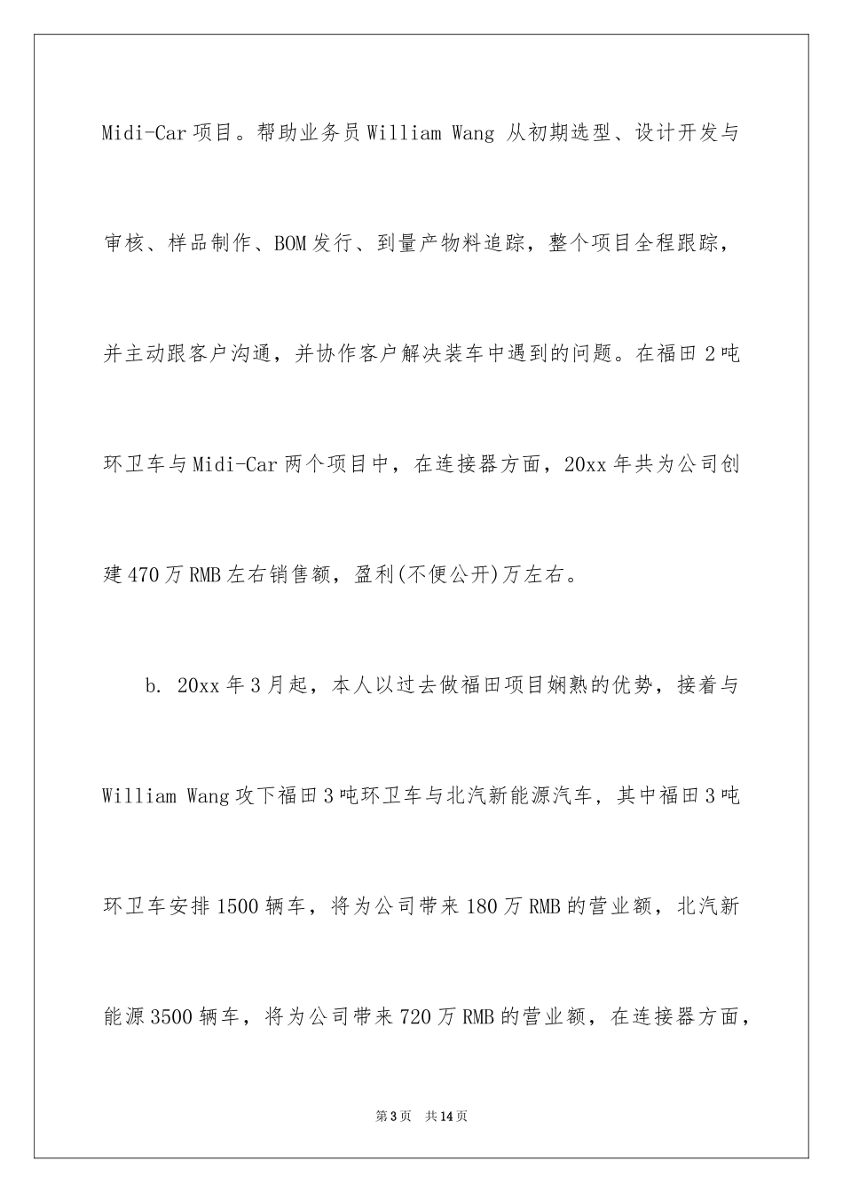 2024升职加薪的申请书_4_第3页