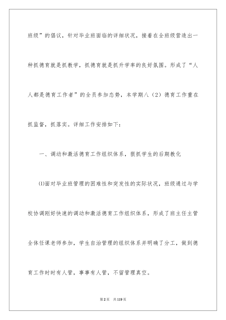 2024八年级班务工作计划_4_第2页