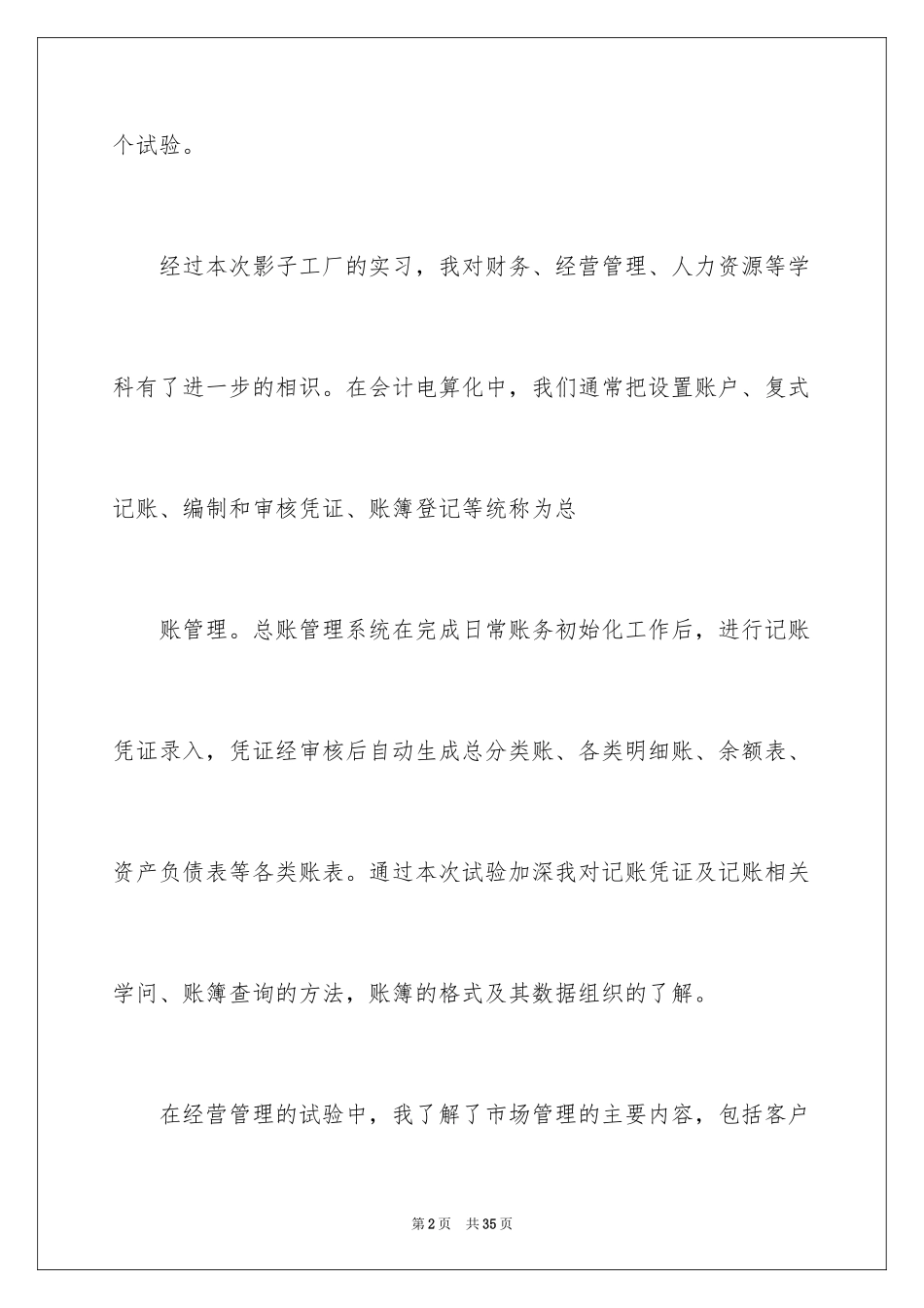 2024在工厂实习报告_35_第2页