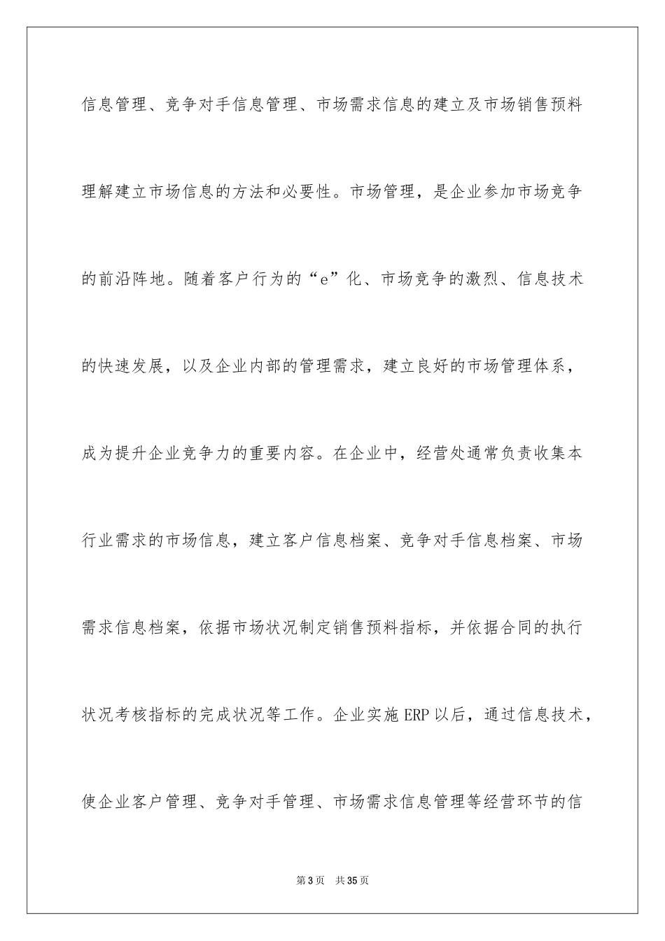 2024在工厂实习报告_35_第3页