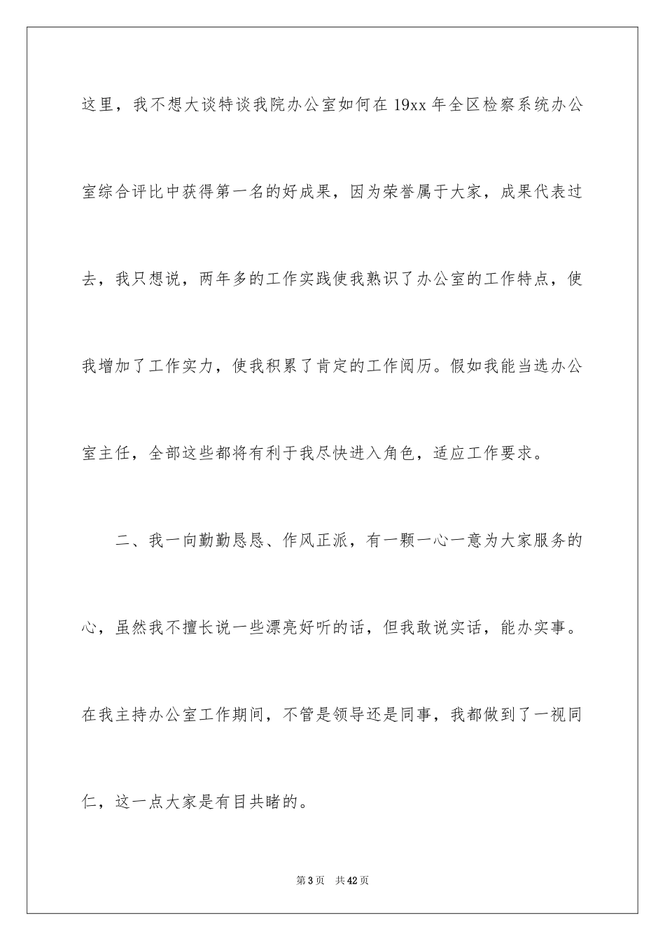 2024办公室主任的竞聘演讲稿_87_第3页