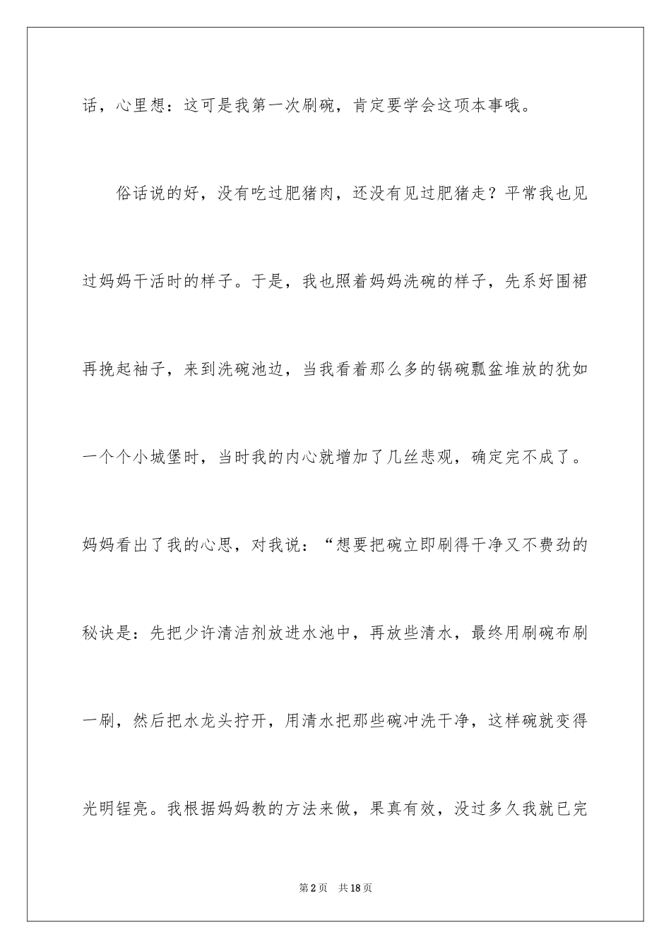 2024做家务日记_90_第2页