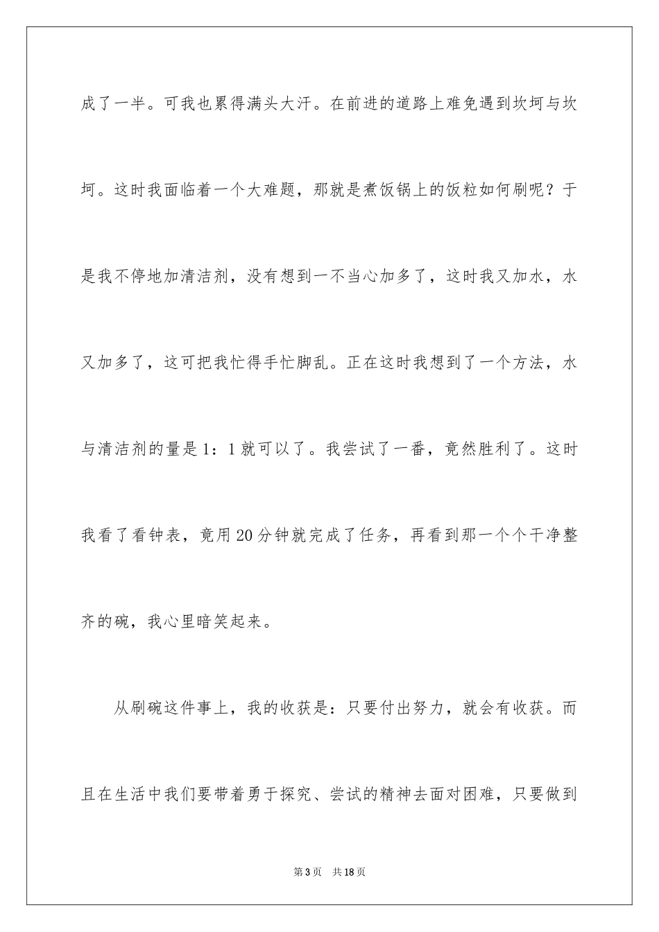 2024做家务日记_90_第3页