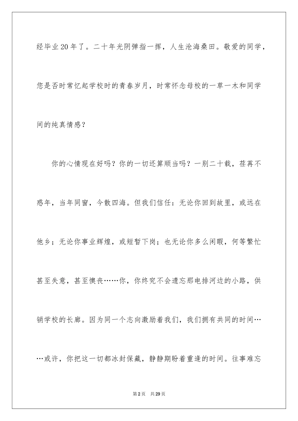2024同学毕业聚会邀请函_25_第2页