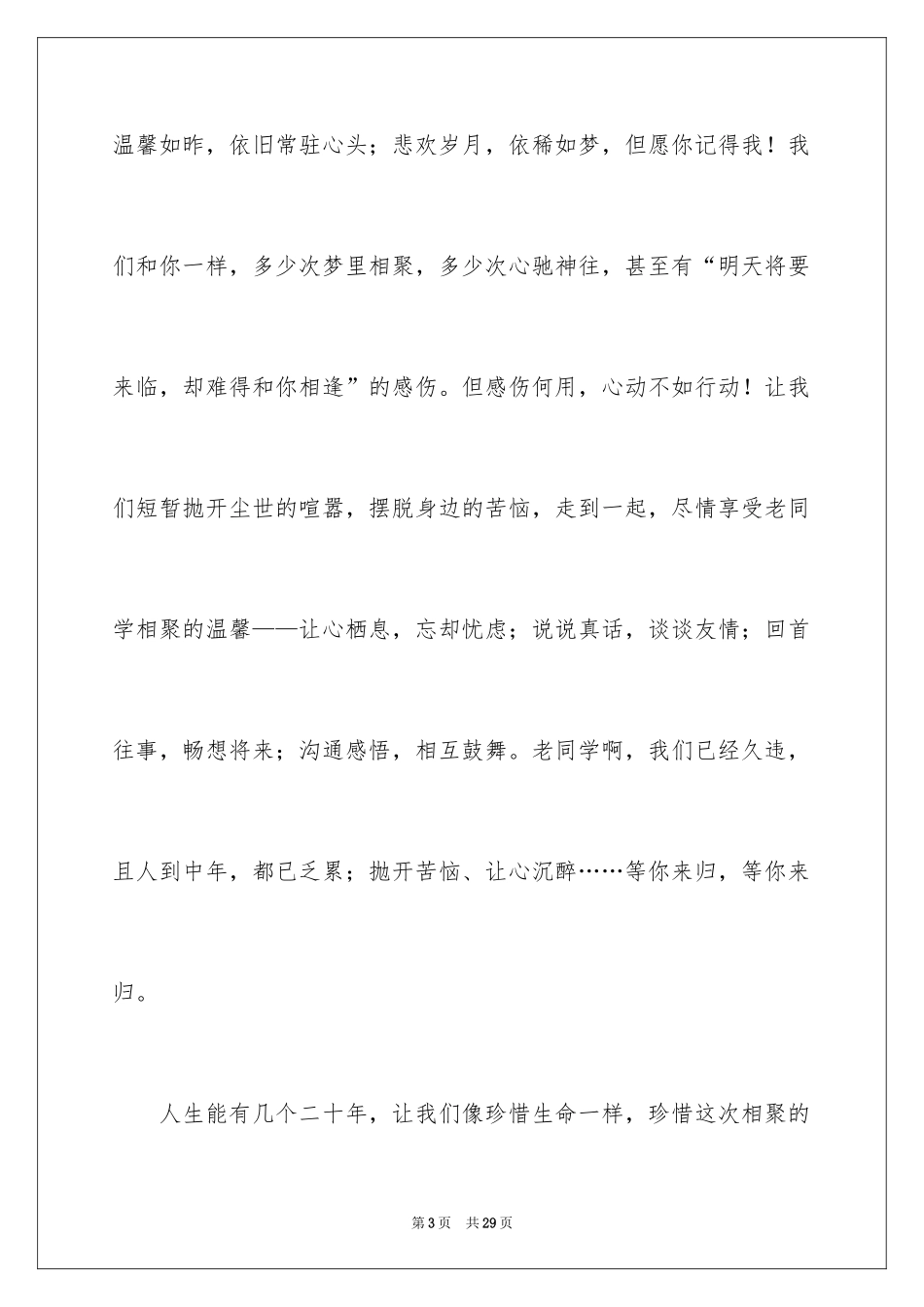 2024同学毕业聚会邀请函_25_第3页