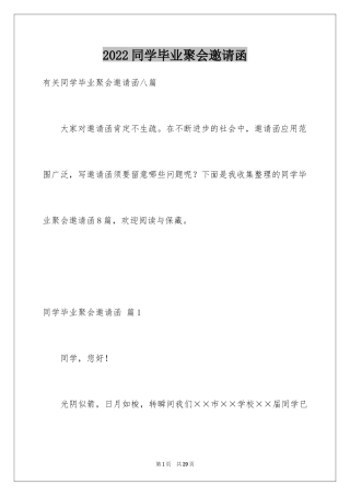 2024同学毕业聚会邀请函_25