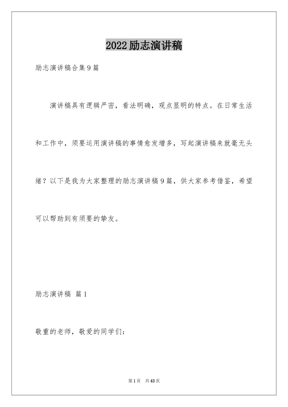 2024励志演讲稿_1382_第1页