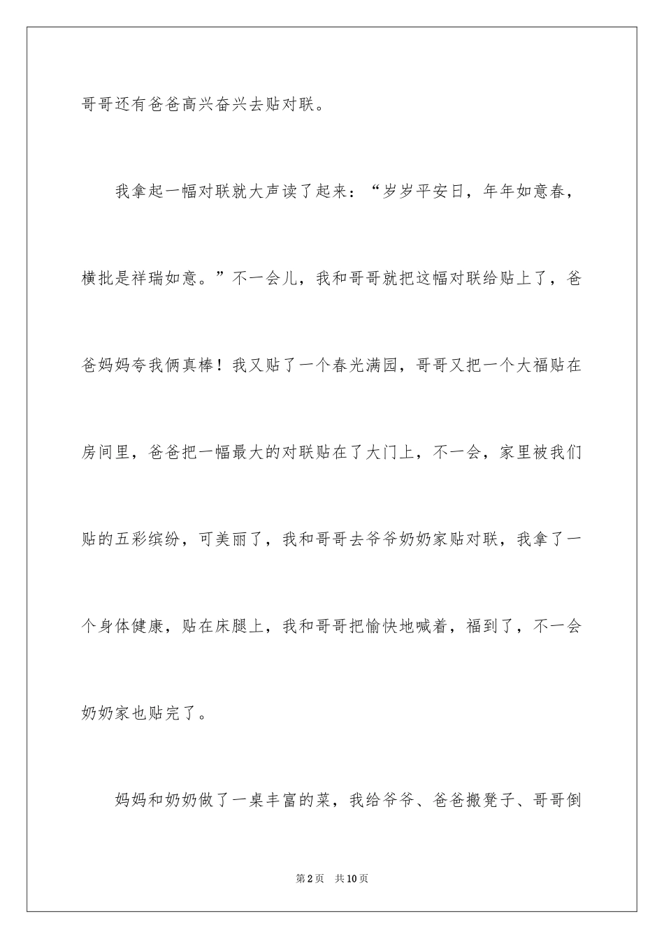 2024写传统文化春节作文_第2页