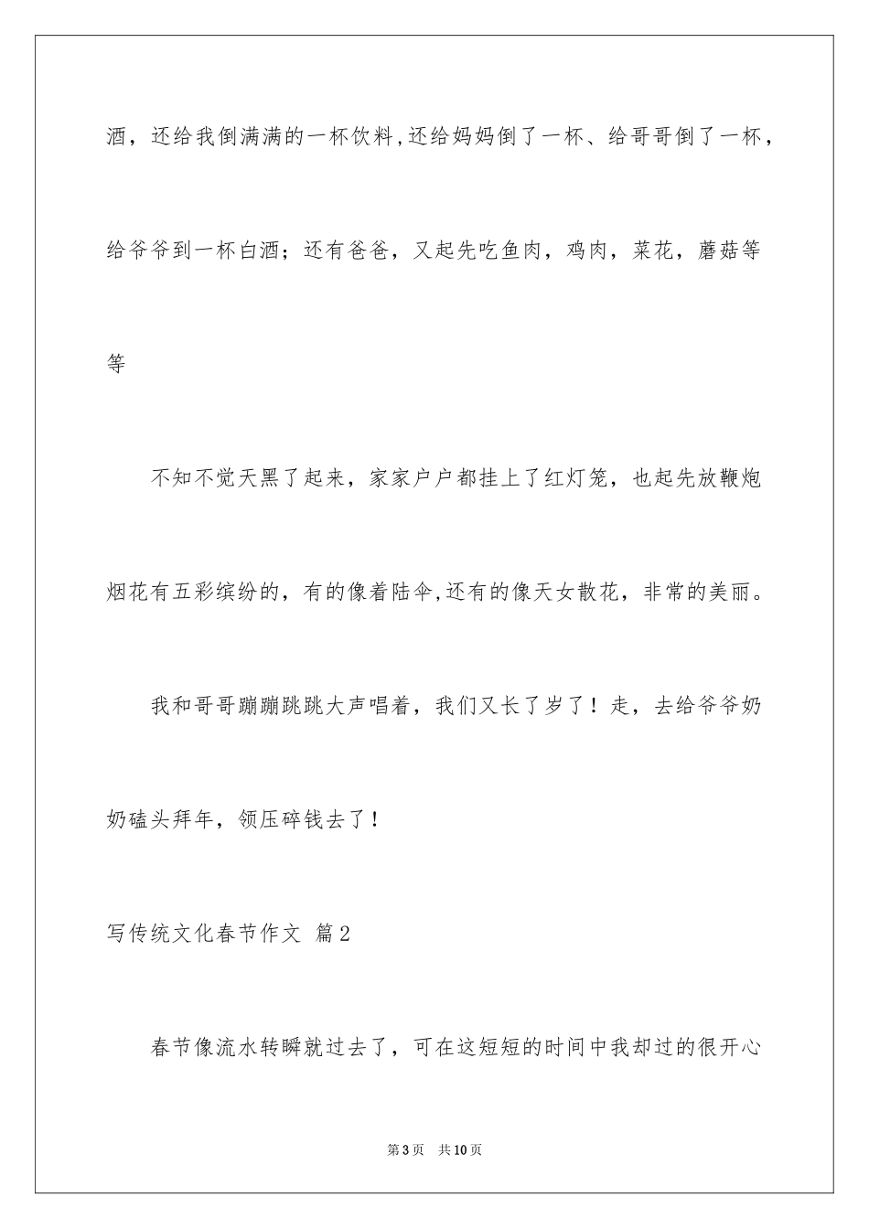 2024写传统文化春节作文_第3页