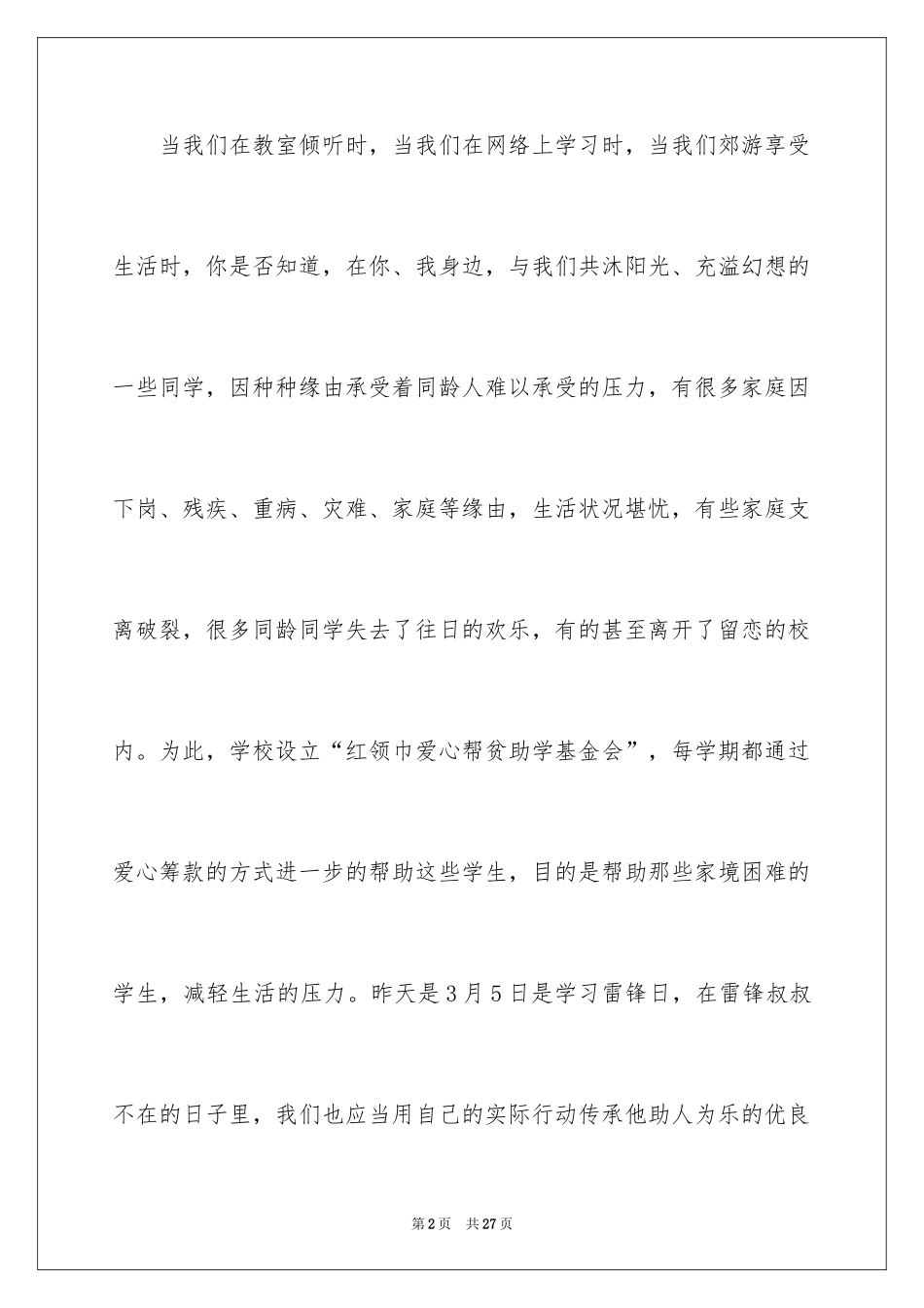 2024募捐倡议书_401_第2页