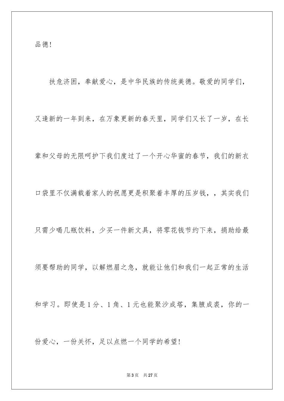 2024募捐倡议书_401_第3页