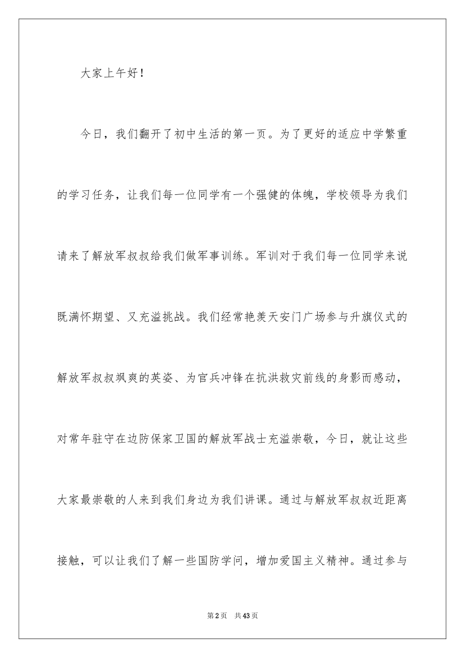 2024初一军训新生代表发言稿_第2页