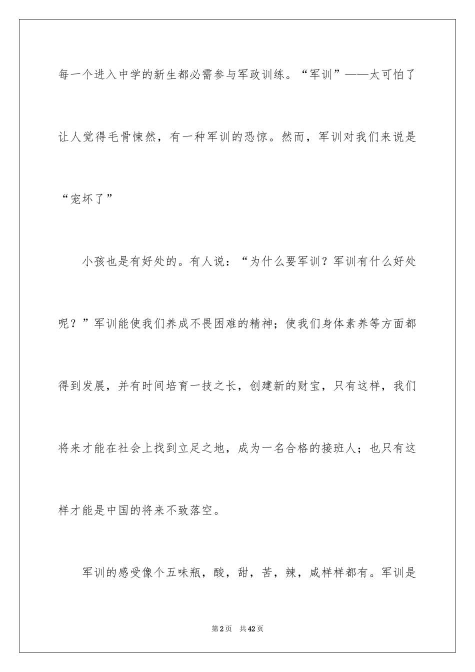 2024初中生军训心得体会_60_第2页