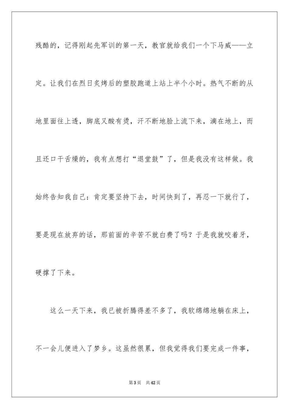 2024初中生军训心得体会_60_第3页