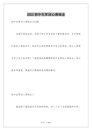 2024初中生军训心得体会_60