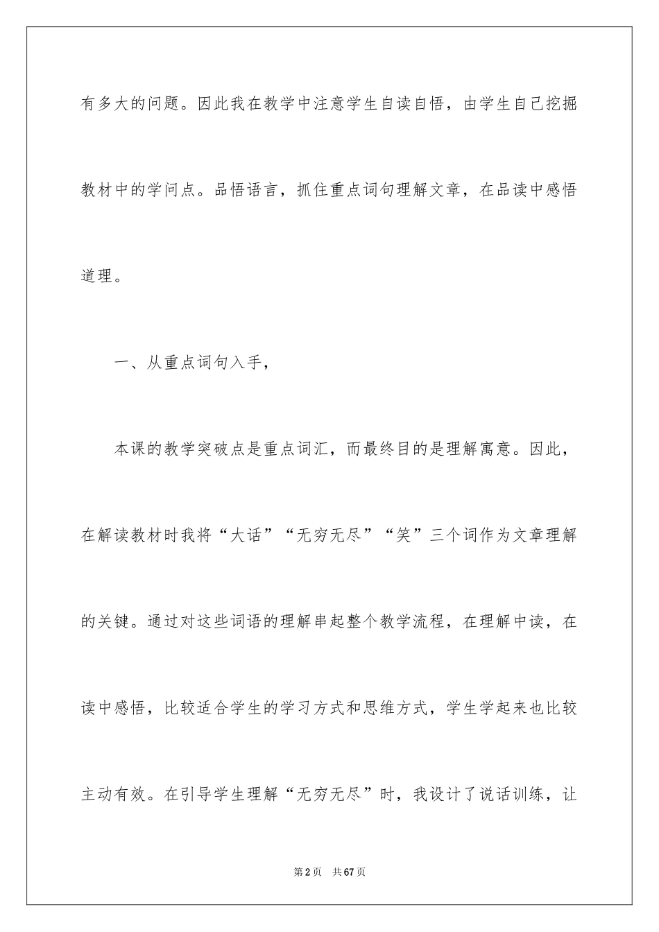 2024坐井观天教学反思_第2页