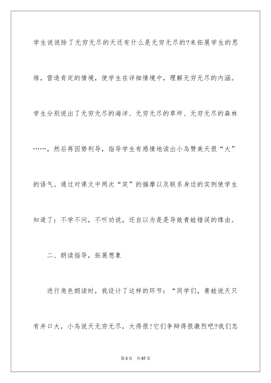 2024坐井观天教学反思_第3页