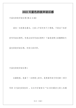2024天蓝色的彼岸读后感_11