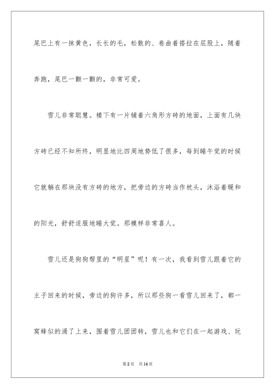 2024写物作文300字_141_第2页