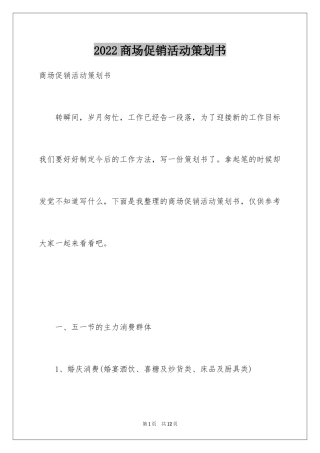 2024商场促销活动策划书_9