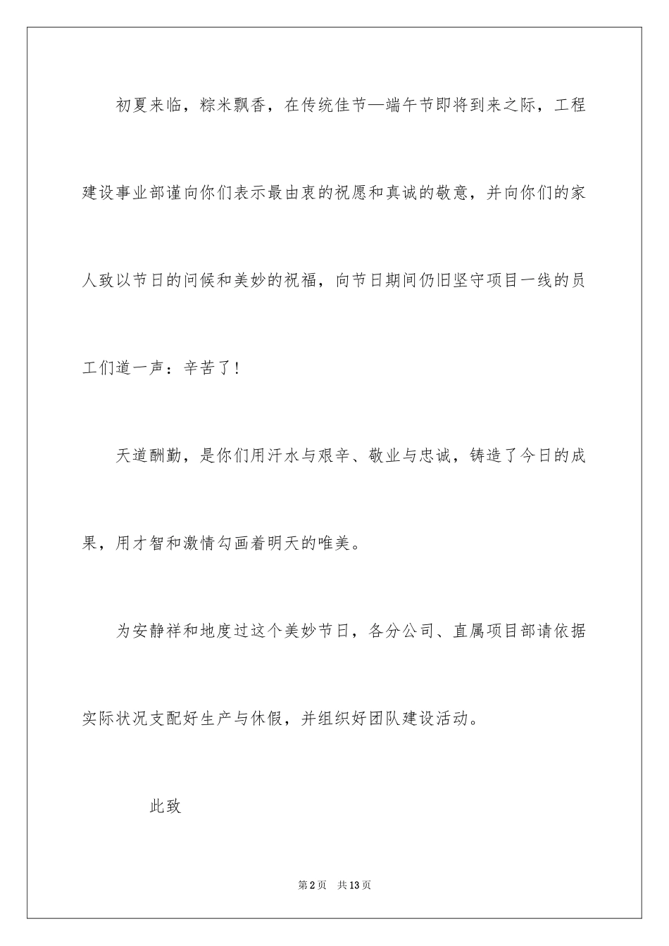 2024公司端午节慰问信_6_第2页