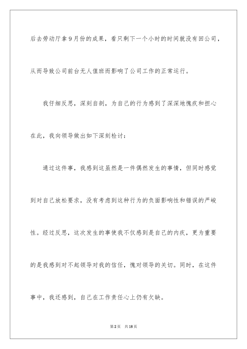 2024单位道歉信_4_第2页