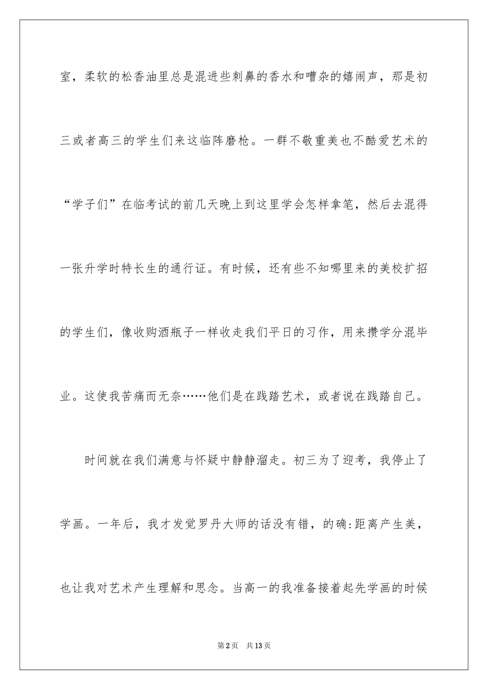 2024初中学生作文600字_5_第2页