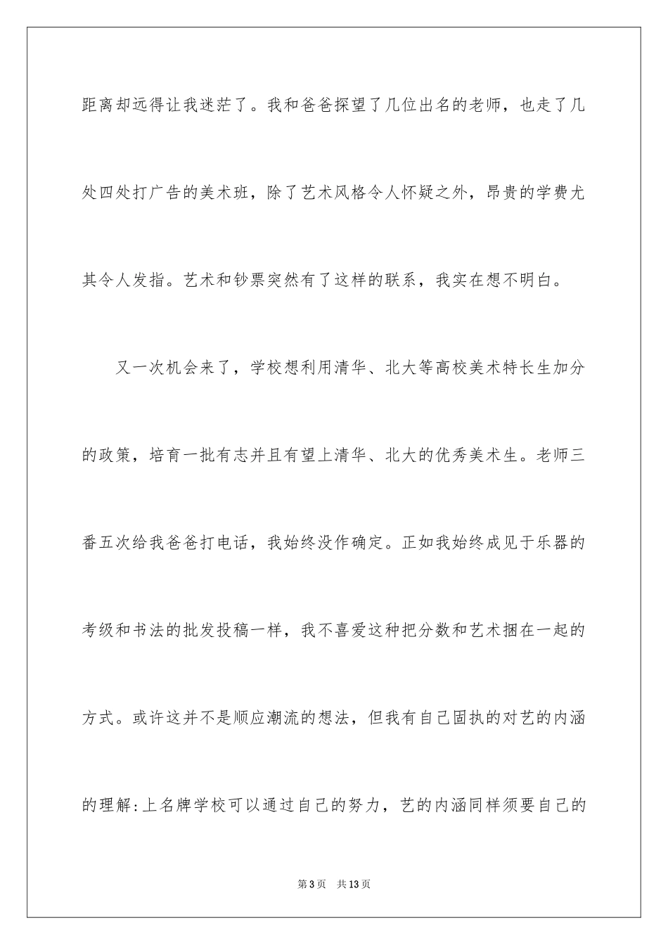 2024初中学生作文600字_5_第3页